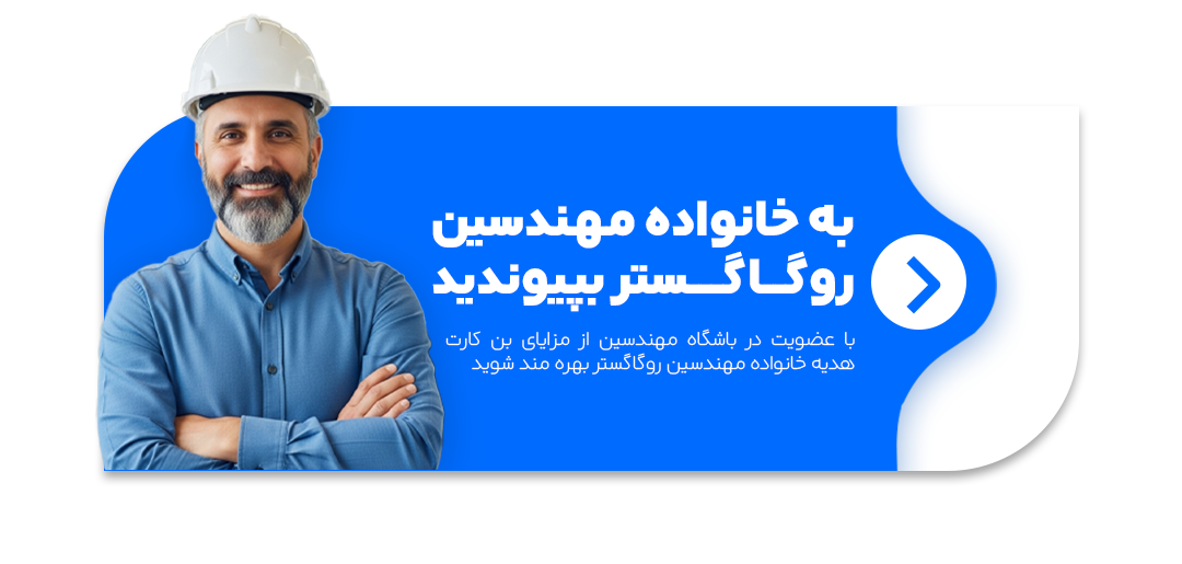 ویژه مهندسین