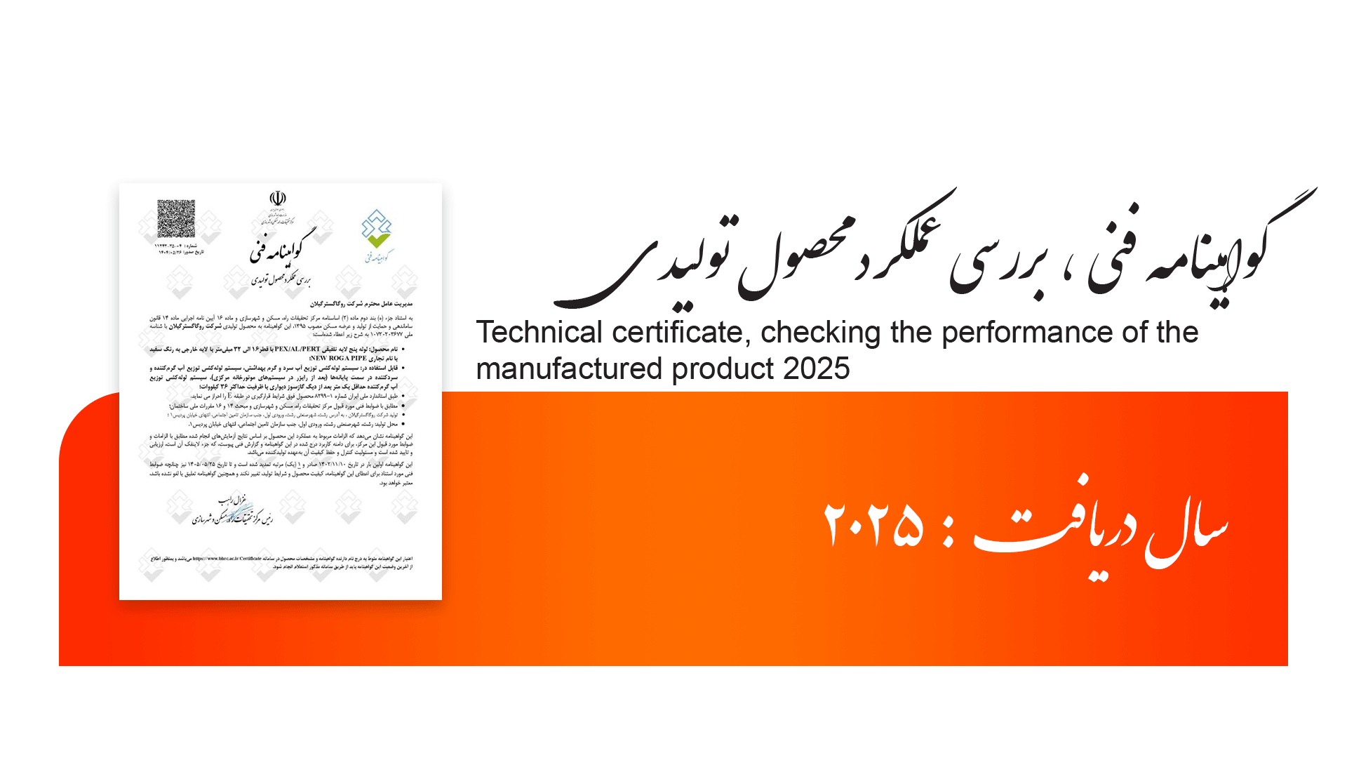 گواهینامه فنی