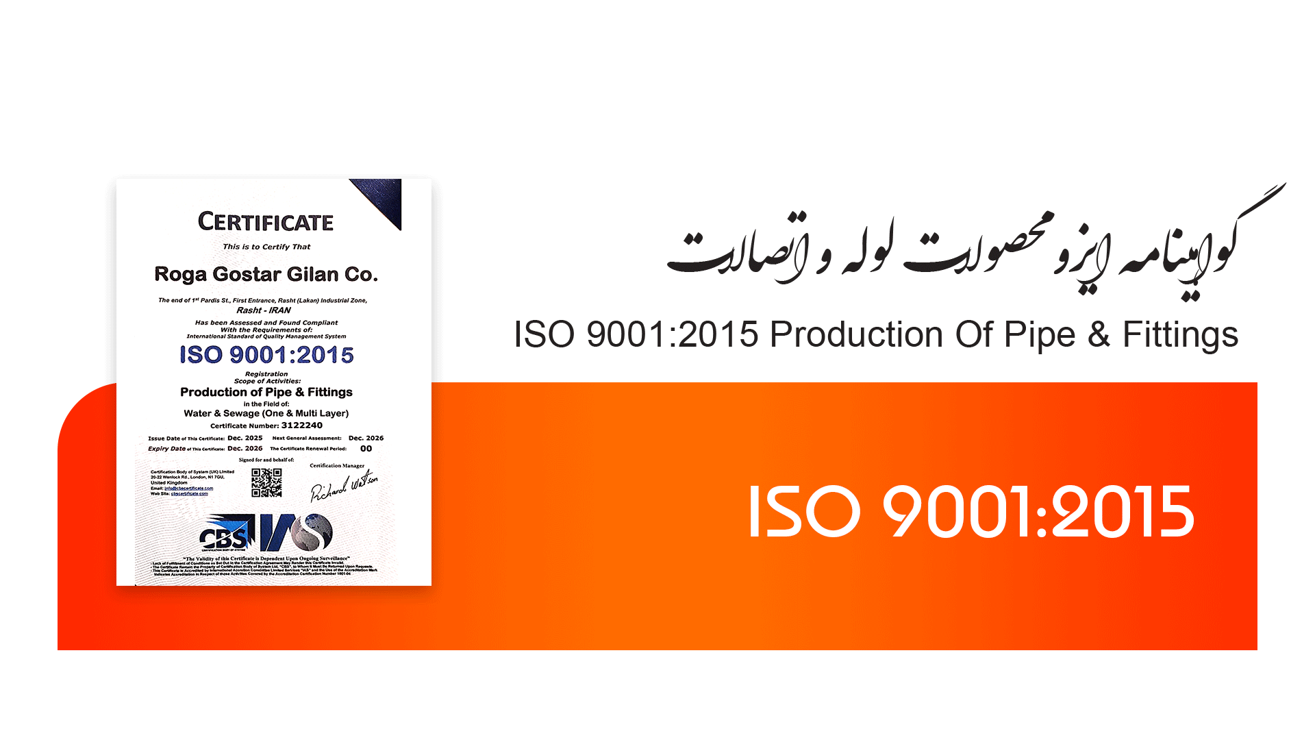 گواهینامه ایزو 9001:2015