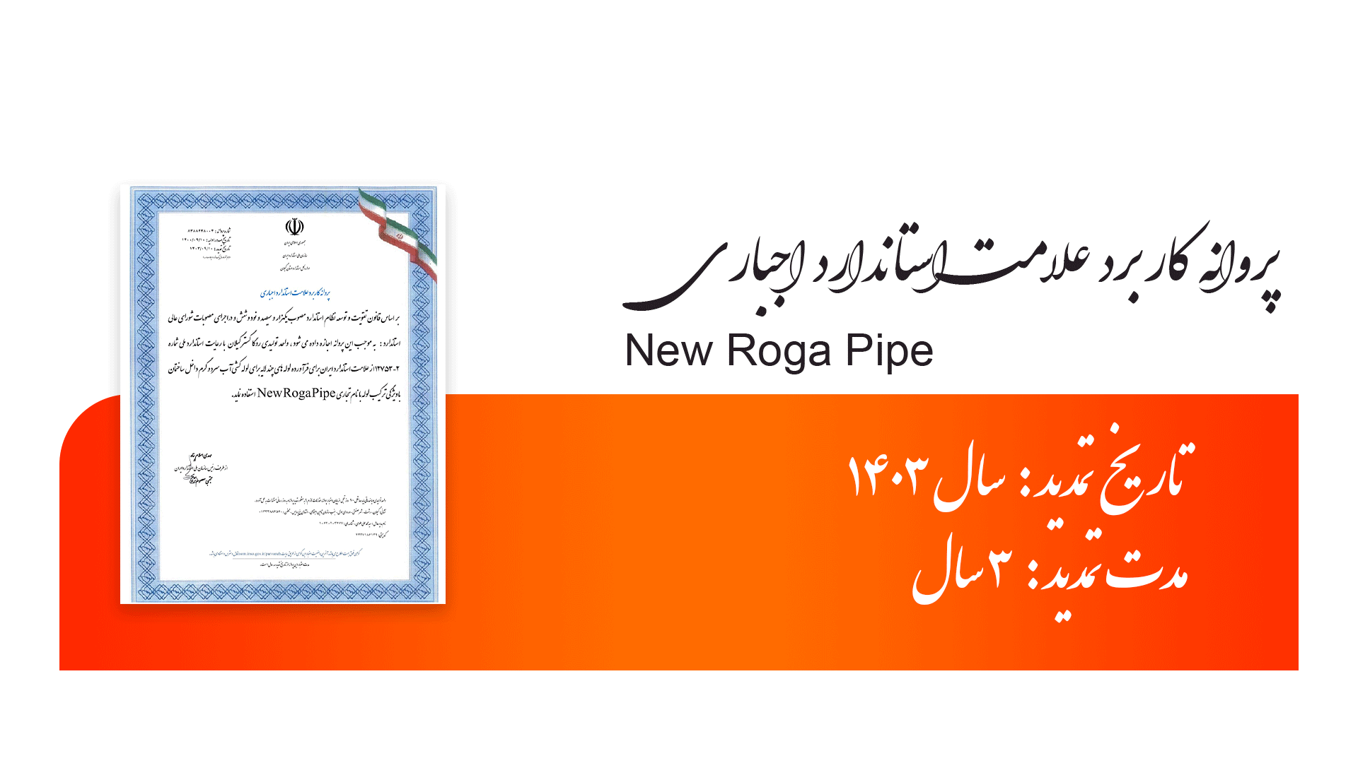 پروانه کاربرد علامت استاندارد اجباری