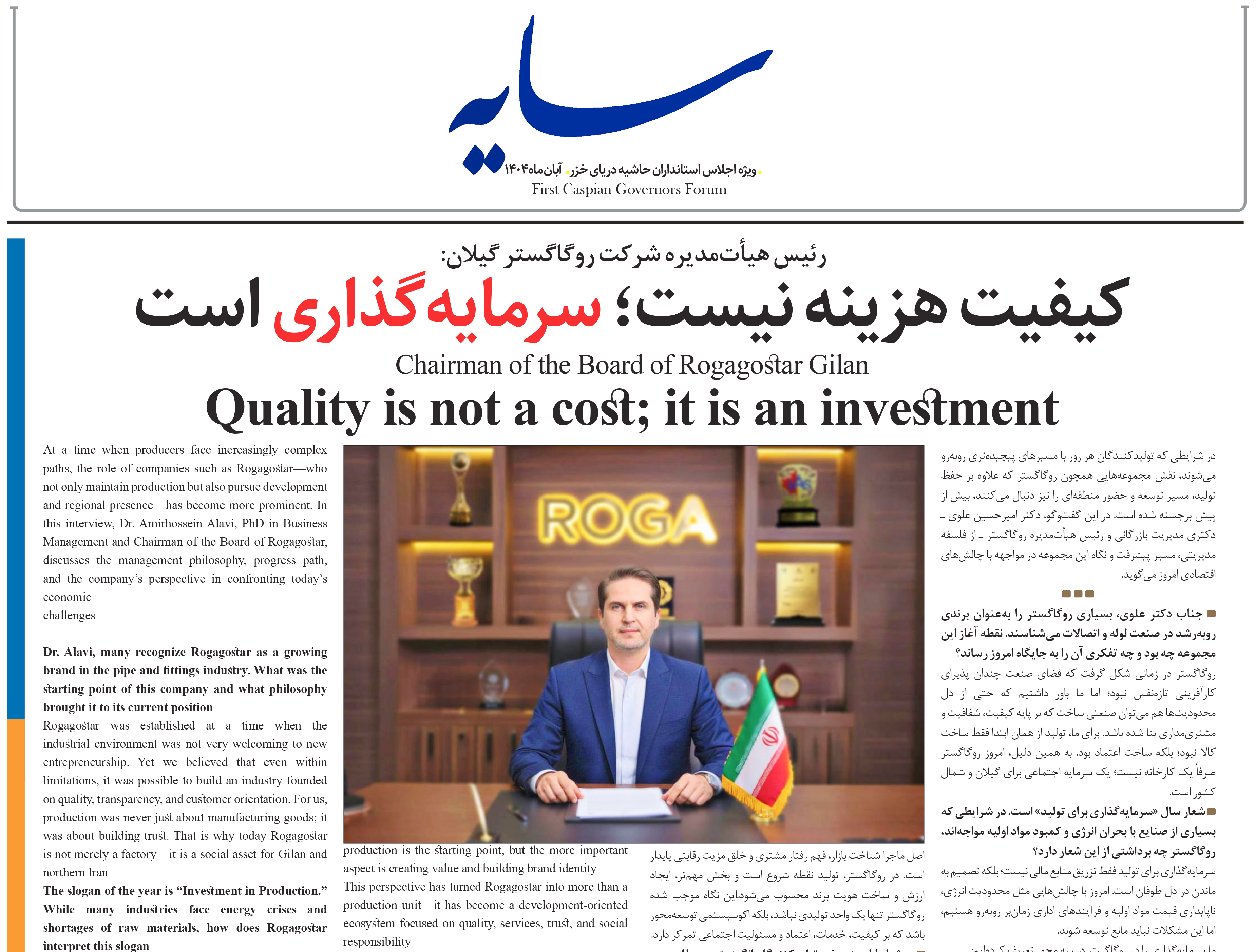 گفت‌وگوی ویژه با سیدامیرحسین علوی