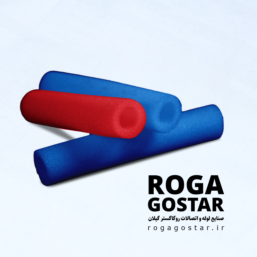 فوم لوله ای RG10901