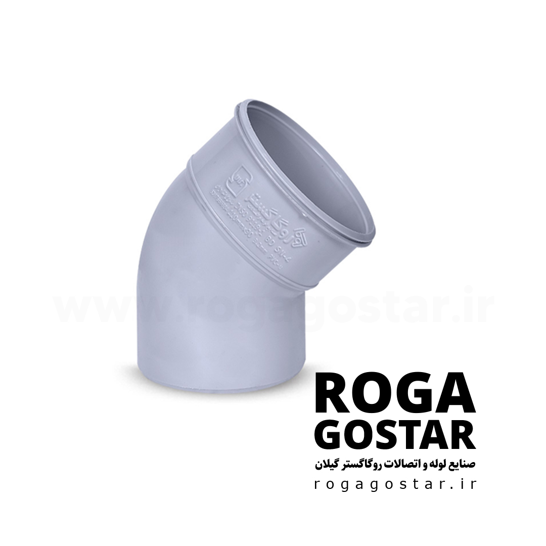 زانو 45 درجه PVC