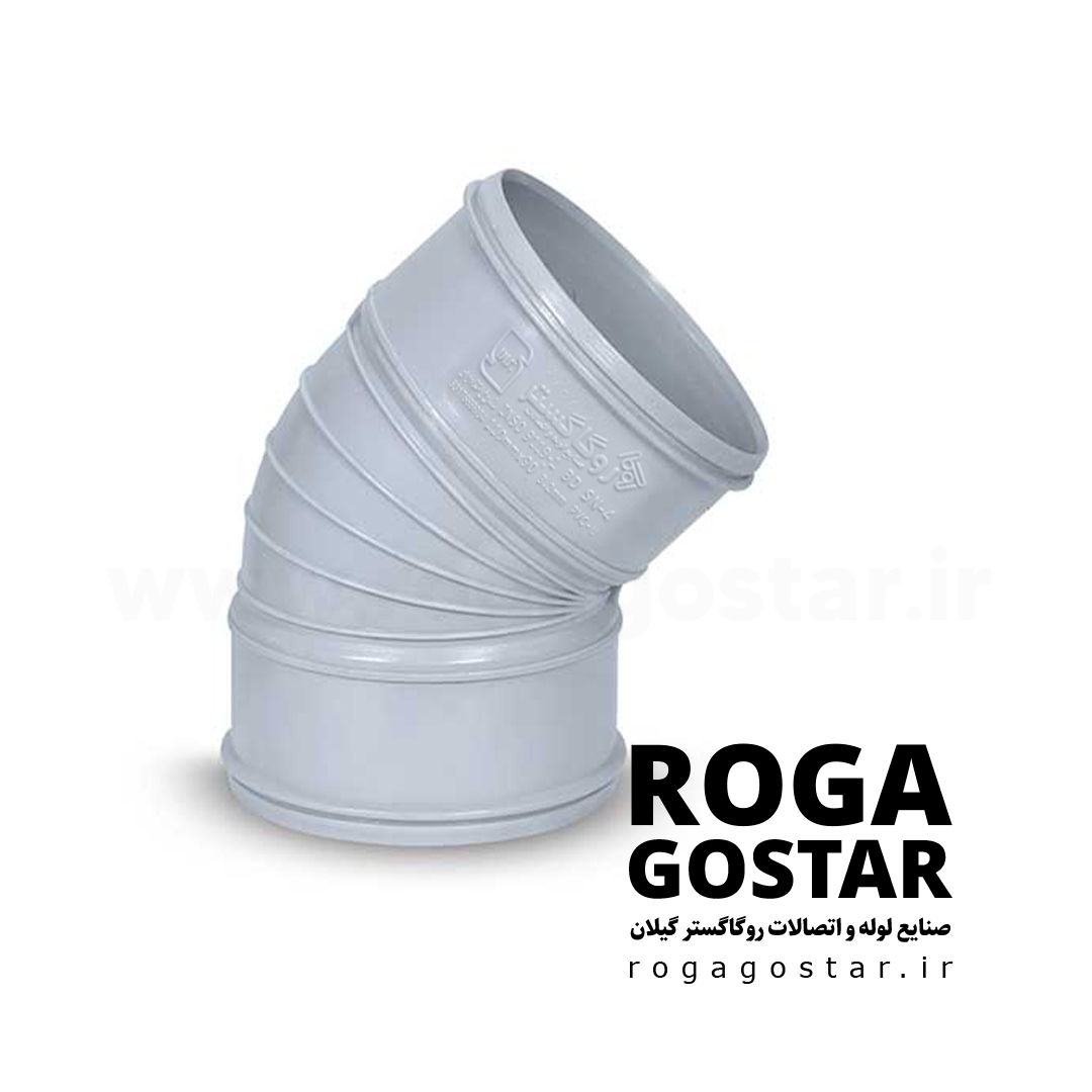 زانو 45 درجه دوسر کوپله PVC