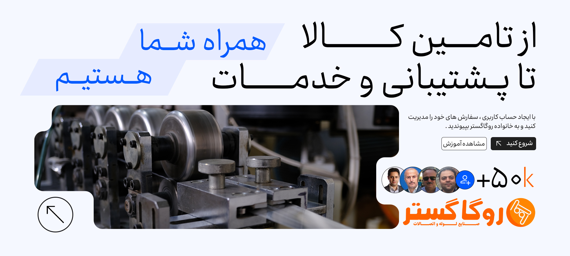 ایجاد حساب کاربری در روگاگستر