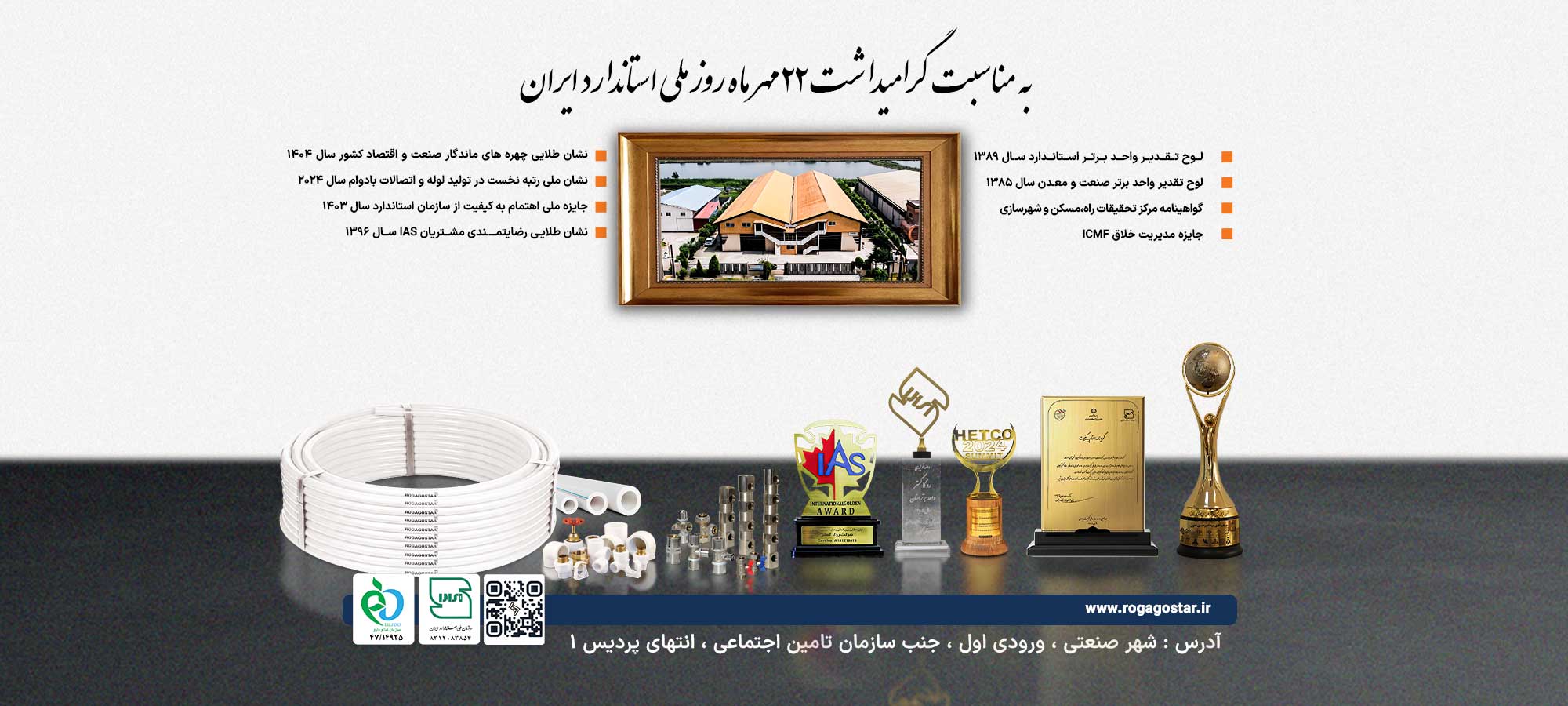 روز ملی استاندارد